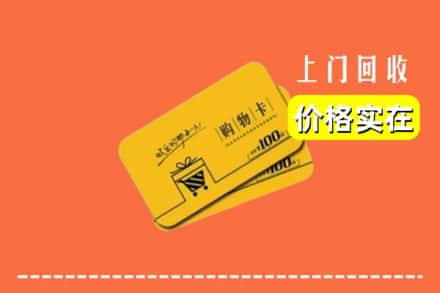 东宝区回收购物卡